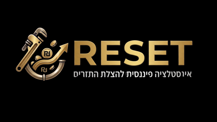 RESET - אינסטלציה פיננסית להצלת התזרים